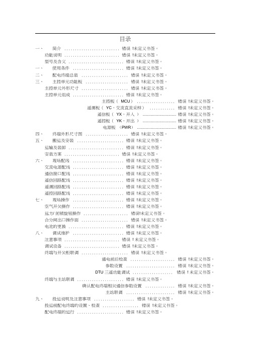 配电自动化终端