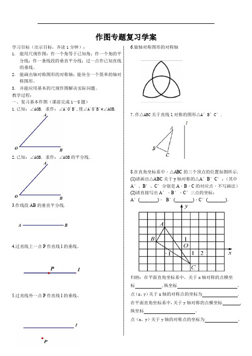 数学人教版八年级上作图专题复习