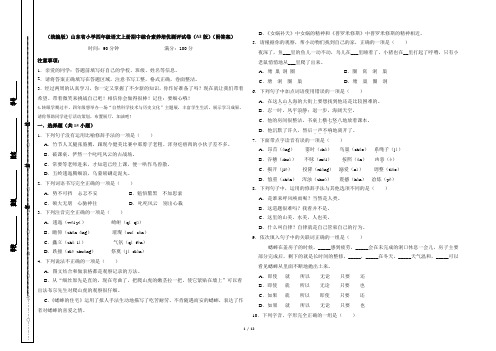 (统编版)山东省小学四年级语文上册期中综合素养培优测评试卷(A3版)(附答案)