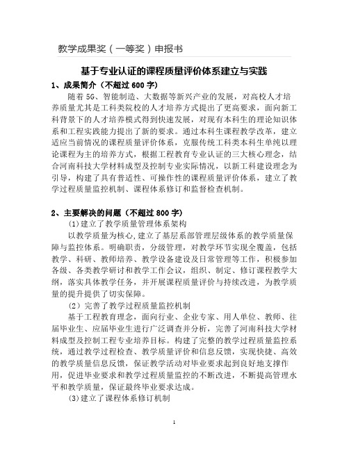 【教学成果奖申报书】基于专业认证的课程质量评价体系建立与实践VIP