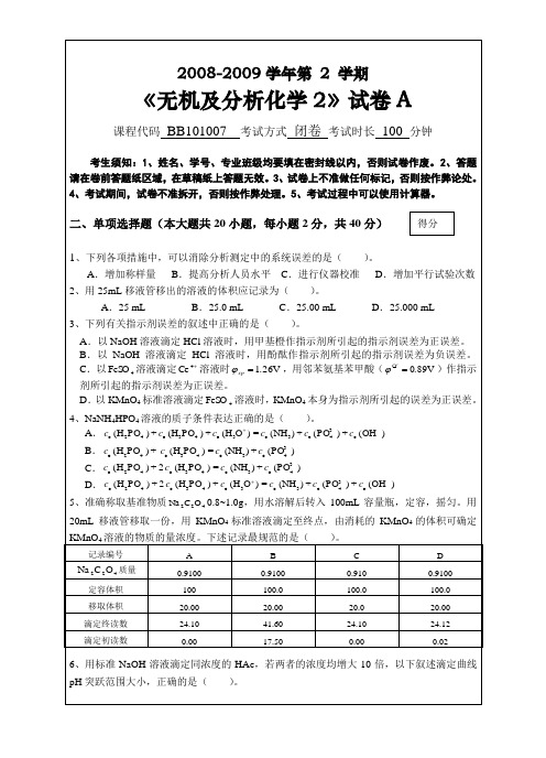 大学无机化学课后习题答案