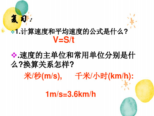 新人教版八年级物理课件全集新