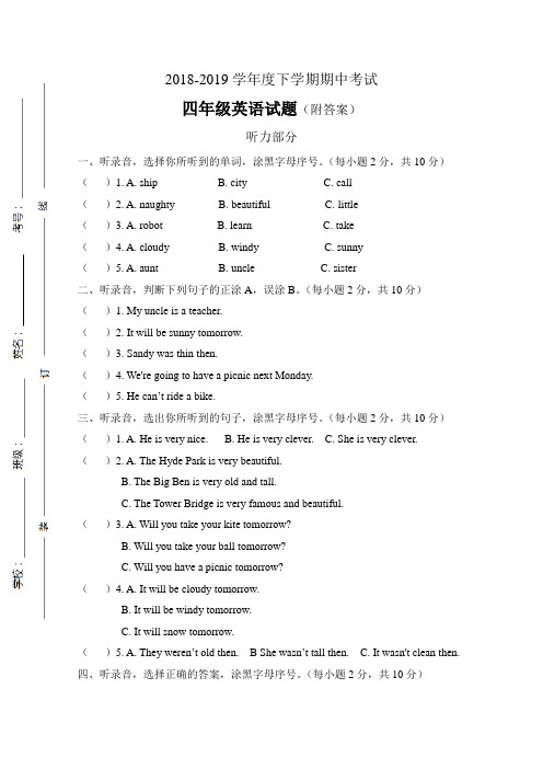 2019年外研版四年级英语下册期中测试题(附答案)