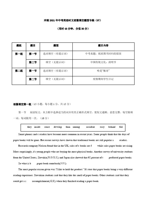 冲刺2021年中考英语时文语篇填空题型专练07(解析版)