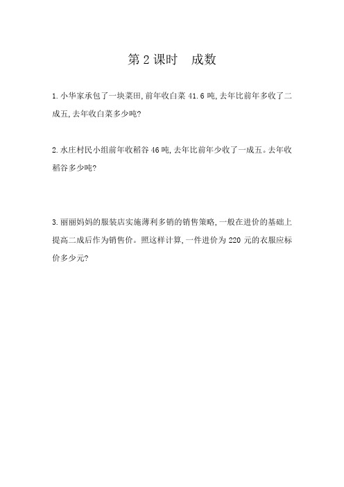 人教版数学6年级下册课课练(含答案)第二单元 百分数(二)2.2 成数