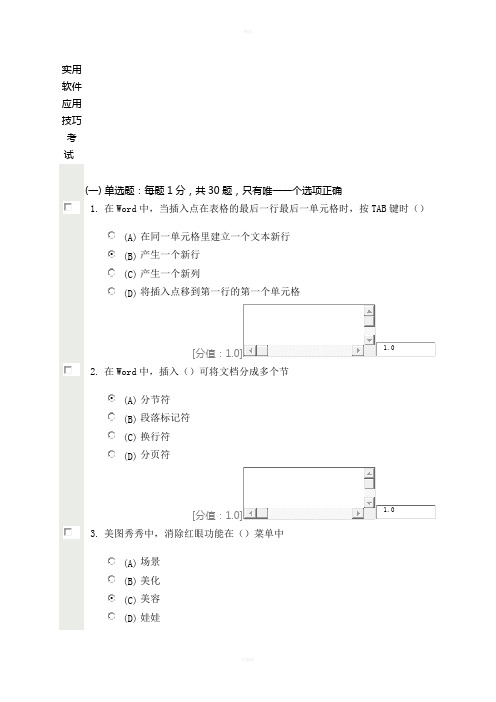 常州继续教育网-实用软件应用技巧-考试