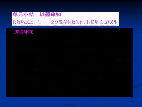 三维设计高中政治必修课件第三单元收入与分配单元小结以题串知