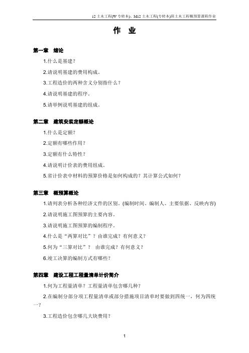 土木工程概预算