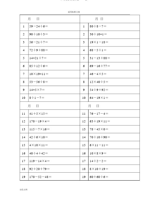 加减乘除混合运算1000题