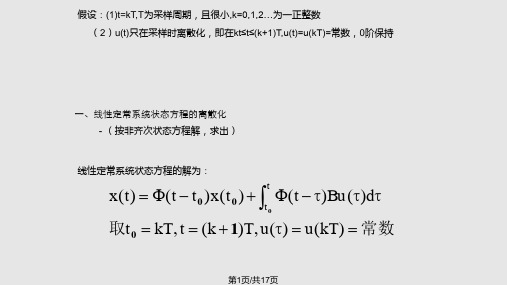 连续时间系统状态方程的离散化PPT课件