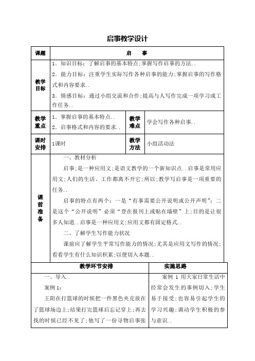 应用文启事教案