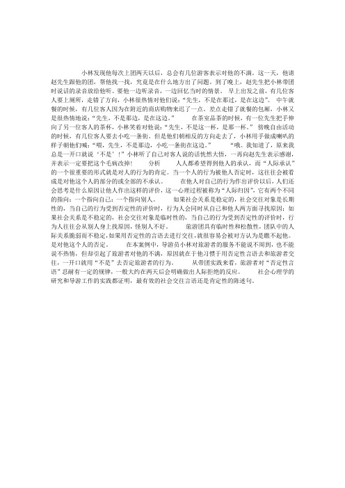 导游多维心理分析案例018：不要开口就说“不是”