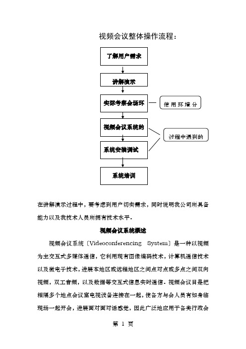 视频会议流程及简介