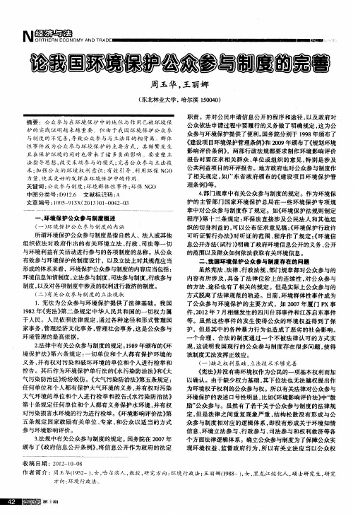 论我国环境保护公众参与制度的完善