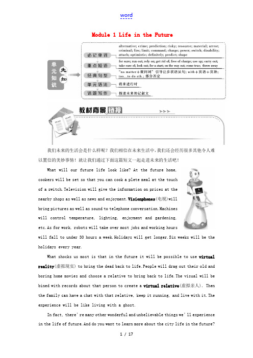 高中英语 Module 1 Life in the Future 1 Section Ⅰ Intro