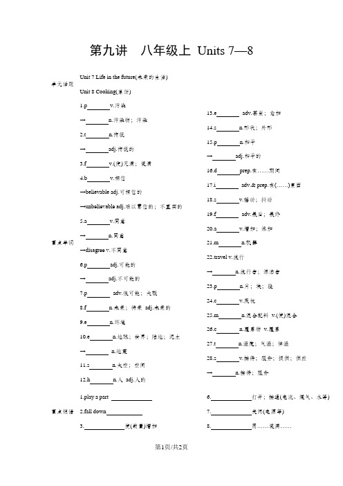 安徽中考·英语 第一部分·第九讲八年级上 Units 7—8