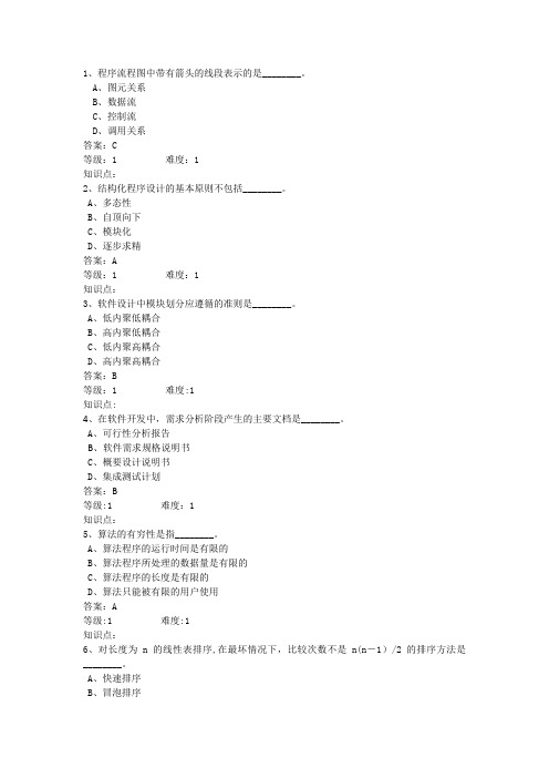 最新全国计算机等级考试-ncre二级C-C++-选择题解析答案