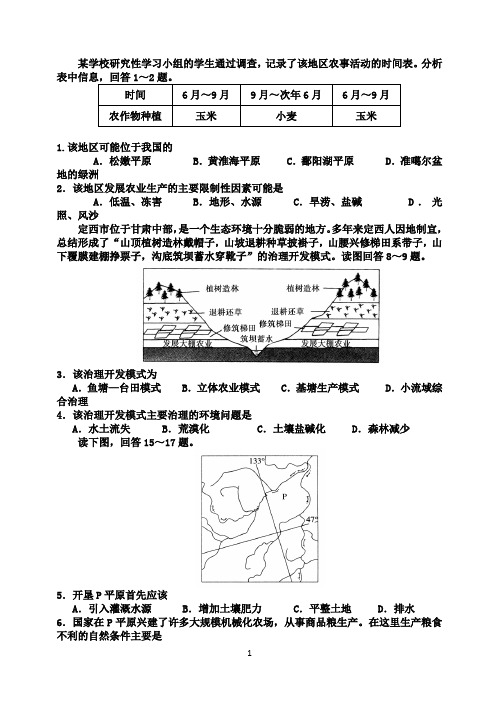 中国地理四大区域综合题