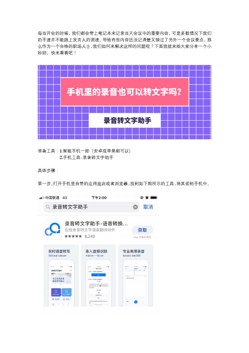 手机录音可以转文字吗