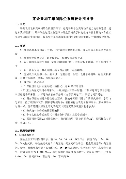 某企业加工车间除尘系统设计指导书doc