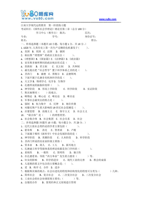 江南大学2018年上半年国外社会学理论第1阶段练习题资料