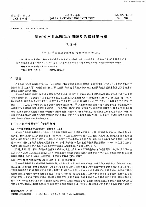 河南省产业集群存在问题及治理对策分析