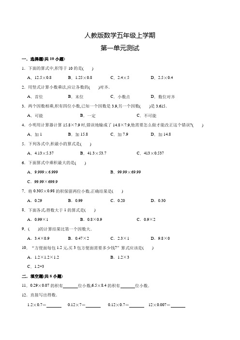 人教版数学五年级上册《第一单元检测》含答案