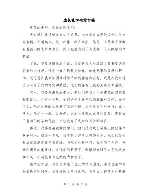 成长礼学生发言稿