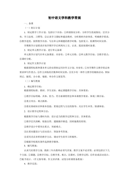 语文试题练习题教案学案课件初中语文学科教学常规