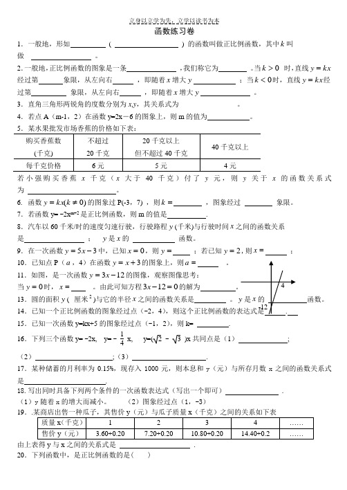 人教版八年级上册数学函数练习