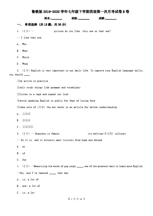 鲁教版2019-2020学年七年级下学期英语第一次月考试卷B卷