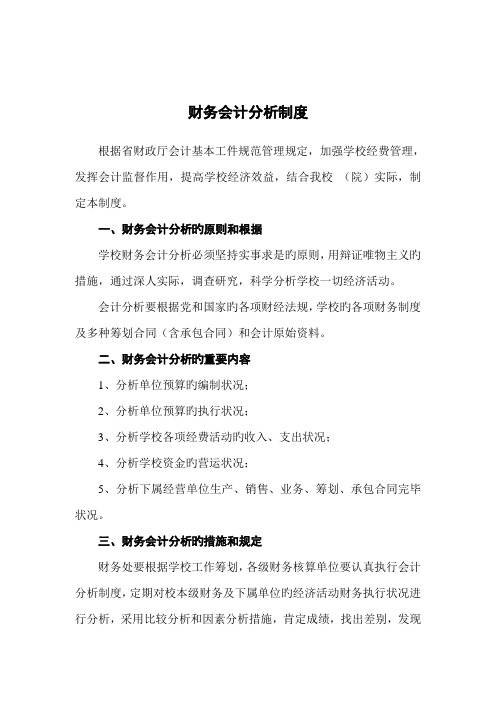 企业财务会计分析新版制度