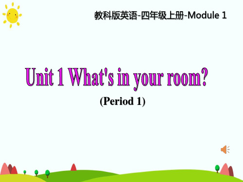 教科版广州英语四年级上册Module 1 Unit 1 What's in your room课件