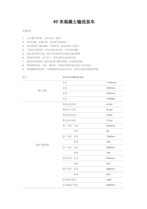 三一重工所有泵车型号及参数