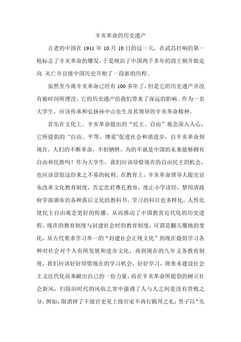 辛亥革命的历史意义