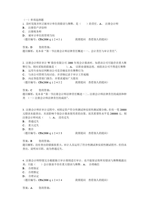 上国会审计基础班习题第04章