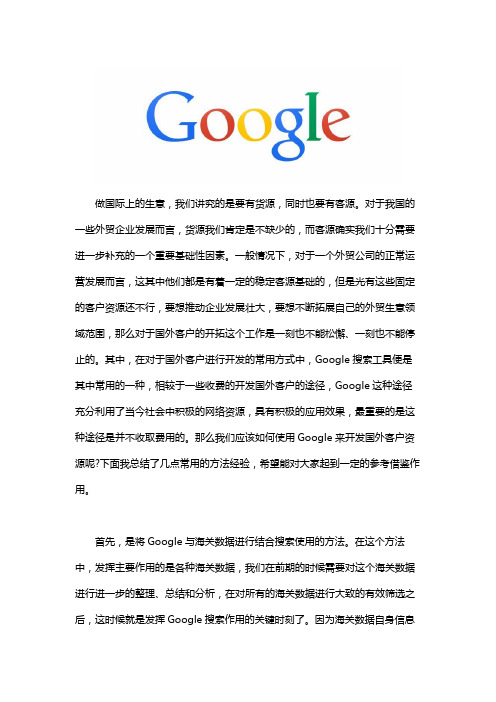 敦煌网分享如何使用Google开发国外客户