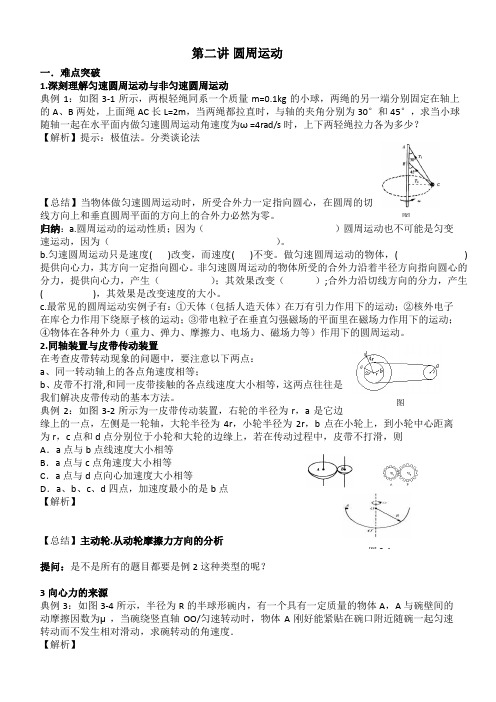 第二讲圆周运动