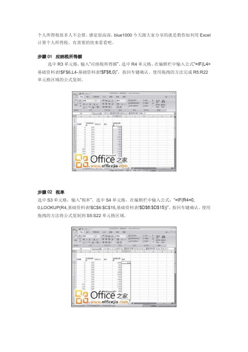 教你如何用Excel计算个人所得税