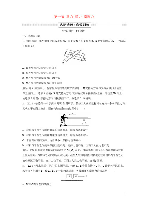 2019届高考物理一轮复习第2章相互作用练习题(含解析)