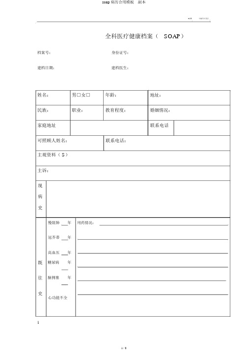 soap病历实用模板  副本