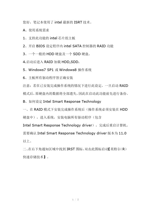 固态硬盘做加速用操作步骤