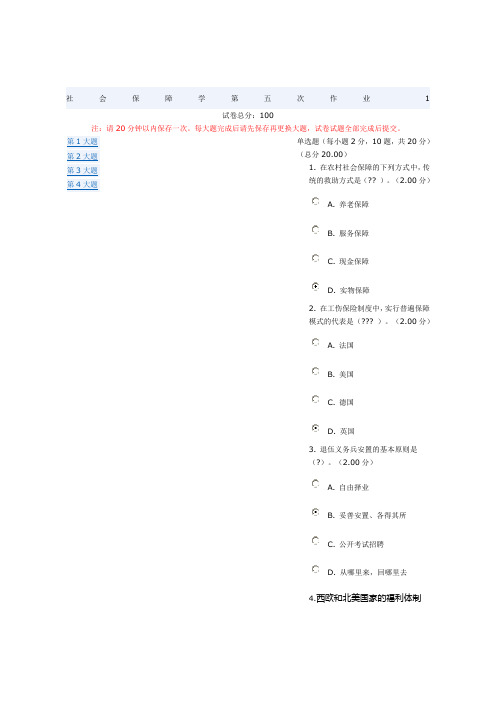 社会保障学网考答案()