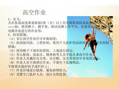 维修人员安全培训(2)专题培训课件