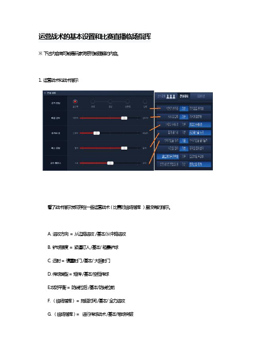 夺冠之路上手篇-运营战术的基本设置和比赛直播临场指挥