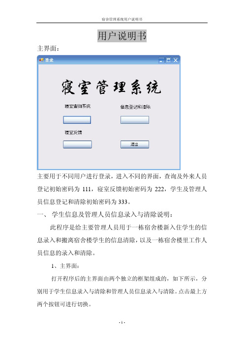 宿舍管理系统用户说明书