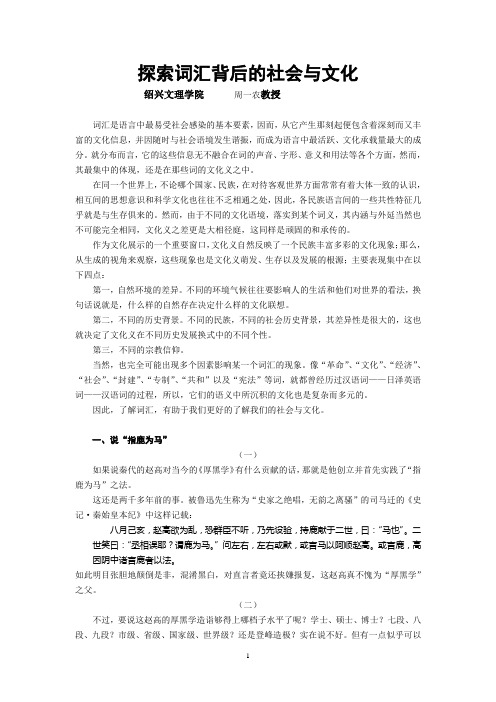 探索词汇背后的社会文化