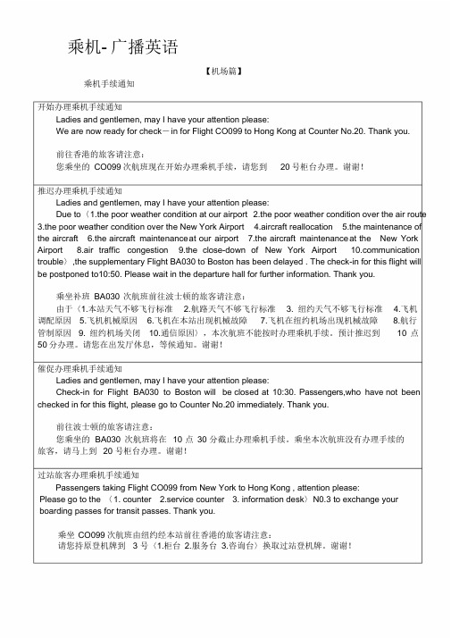 乘机英语_(机场广播)