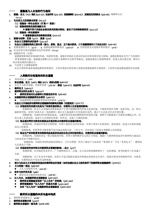 高等学校岗前培训之高等学校教师职业道德修养