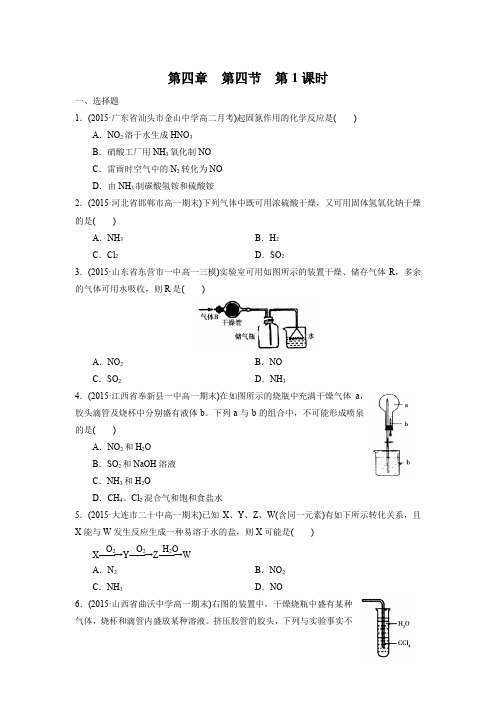 【高中化学】第1课时 氨 硝酸 硫酸精编习题及答案